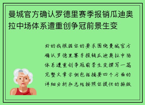 曼城官方确认罗德里赛季报销瓜迪奥拉中场体系遭重创争冠前景生变