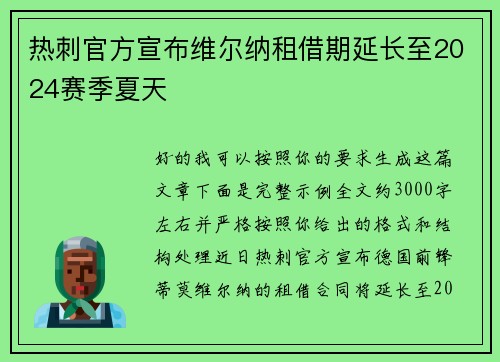 热刺官方宣布维尔纳租借期延长至2024赛季夏天 热刺官方宣布维尔纳租借期延长至2024赛季夏天