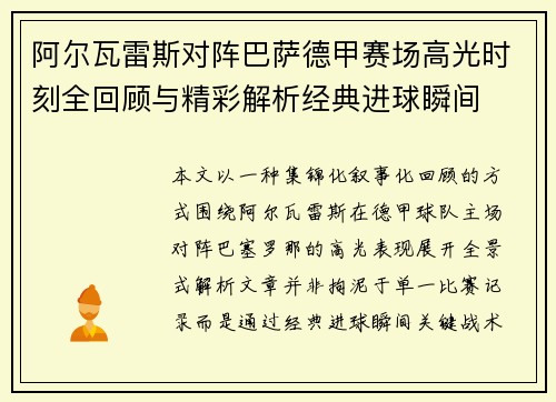 阿尔瓦雷斯对阵巴萨德甲赛场高光时刻全回顾与精彩解析经典进球瞬间