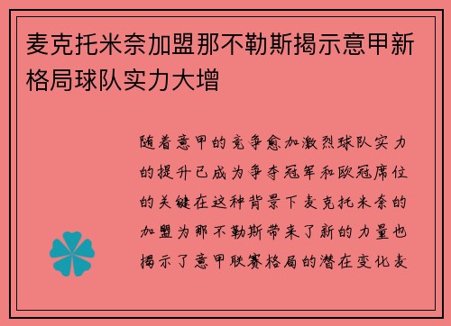 麦克托米奈加盟那不勒斯揭示意甲新格局球队实力大增 麦克托米奈加盟那不勒斯揭示意甲新格局球队实力大增
