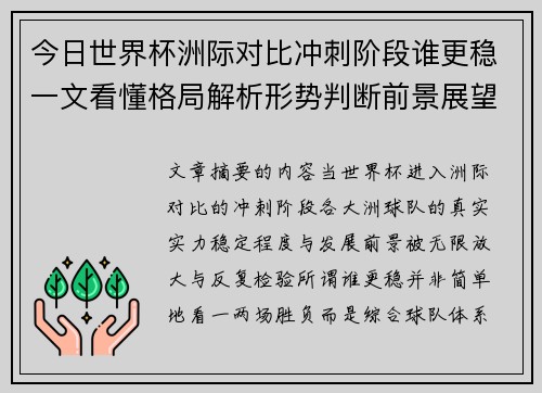 今日世界杯洲际对比冲刺阶段谁更稳一文看懂格局解析形势判断前景展望