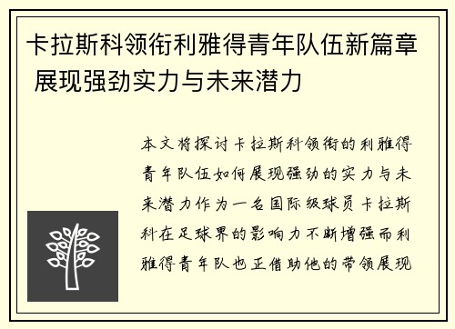 卡拉斯科领衔利雅得青年队伍新篇章 展现强劲实力与未来潜力 卡拉斯科领衔利雅得青年队伍新篇章 展现强劲实力与未来潜力